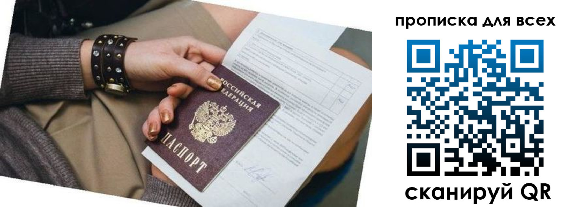 прописка ребенка в Краснокаменске