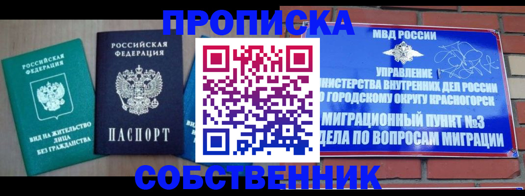 временная регистрация адрес в Краснокаменске