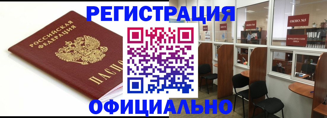 где прописаться в Краснокаменске