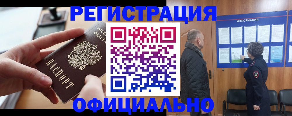 прописка в квартире в Краснокаменске