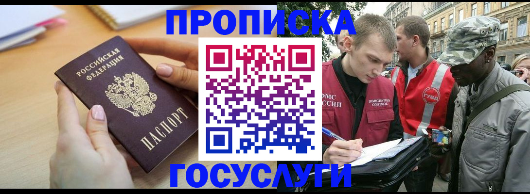 временная регистрация надежно в Краснокаменске
