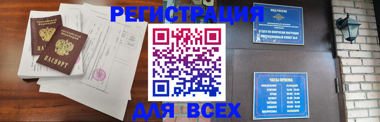временная регистрация законно в Краснокаменске